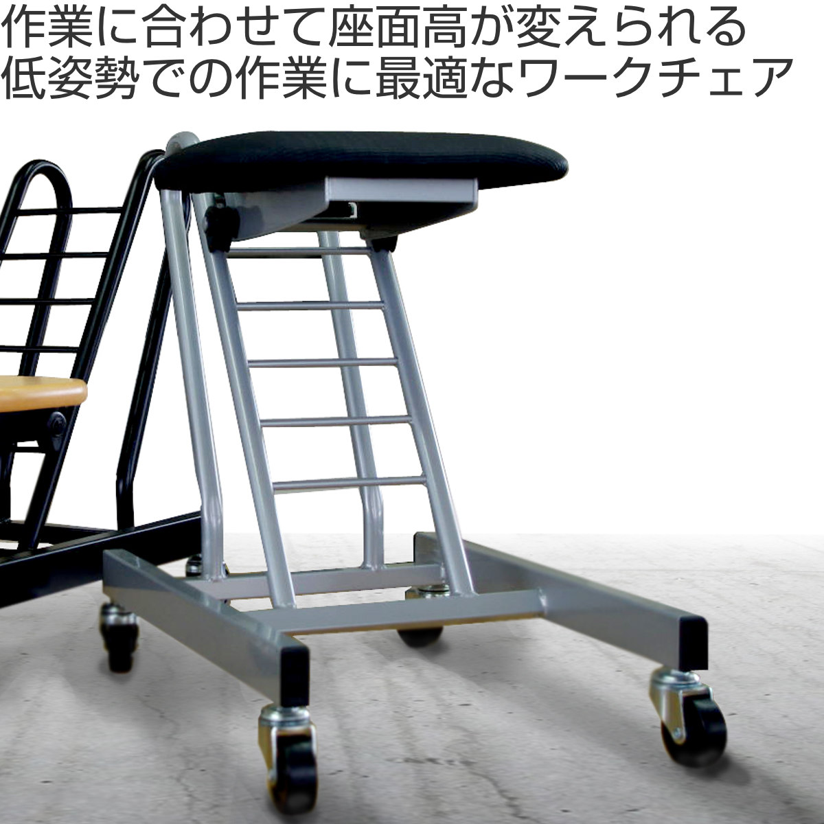 ルネセイコウ 作業椅子 キャスター付き 高さ調節 6段階調節 ムーブ