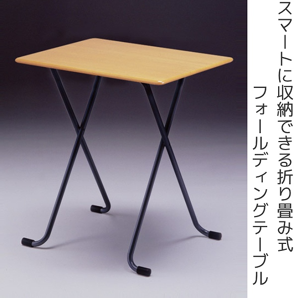 折りたたみテーブル 角型 幅60×奥行45cm 高さ68cm （ デスク
