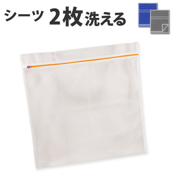 洗濯ネット 角型洗濯ネット 大物用 （ ランドリーネット 洗濯用品 ネット ）