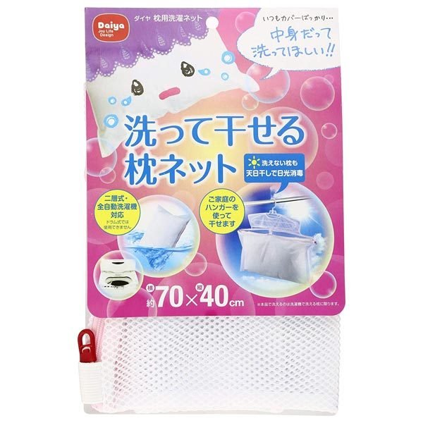 洗濯ネット 枕用洗濯ネット （ ランドリーネット 洗濯用品 ネット ）