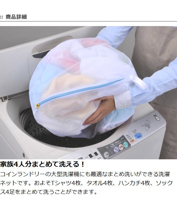 まとめ洗い 洗濯ネット （ ランドリーネット 洗濯用品 ネット ） : お