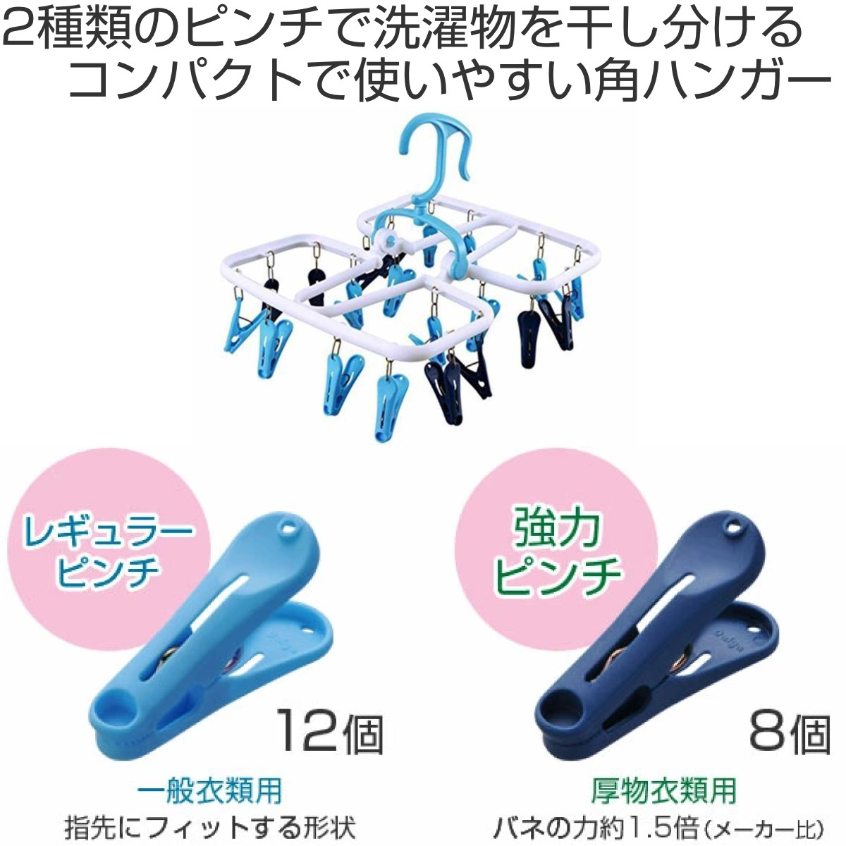 洗濯ハンガー 角ハンガー 干し分け角ハンガー ピンチ20個付 （ ミニ