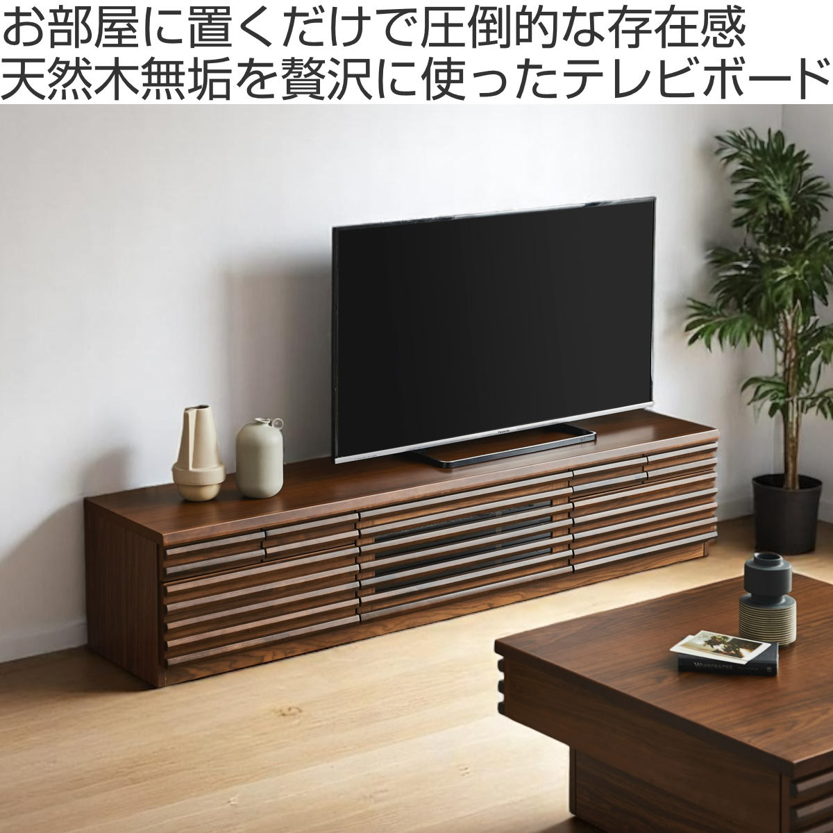 天然木　テレビボード　テレビ台　ローボード　収納 テレビ台 幅180cm ローボード 80型対応 天然木 完成品 （ TV台 テレビ
