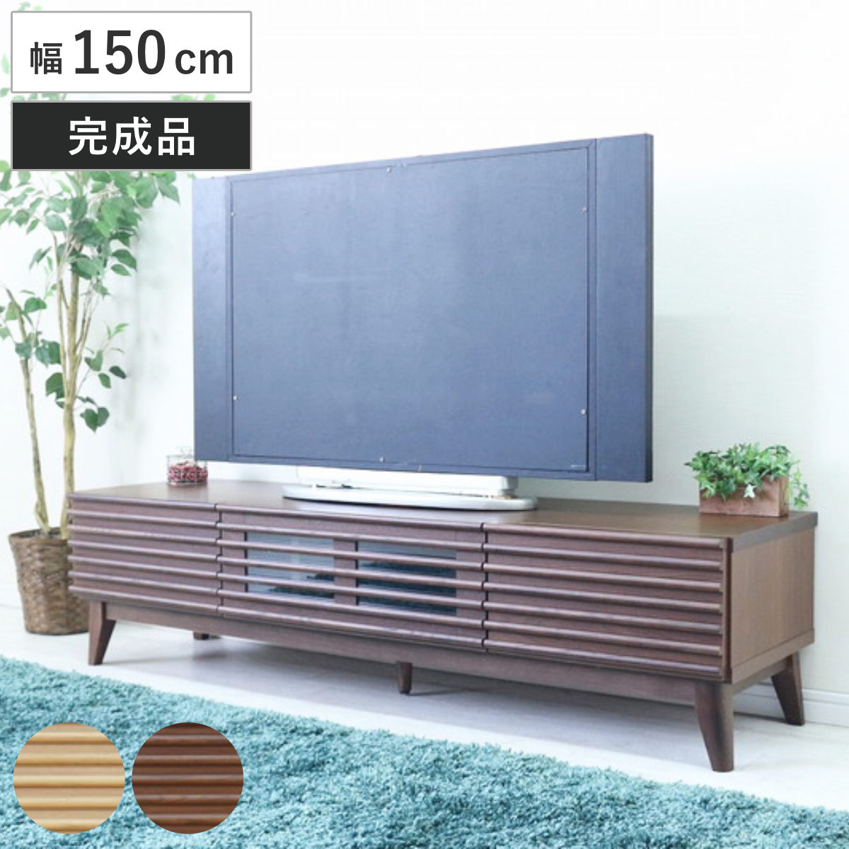テレビボード 幅150cm ローボード 60型対応 フルスライドレール 完成品 