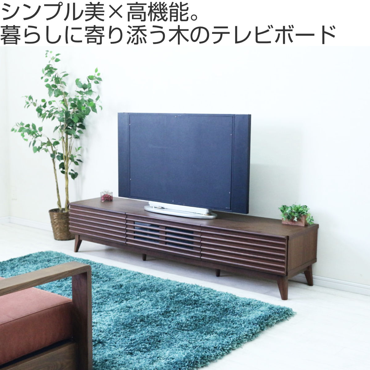 テレビボード 幅176.5cm ローボード 70型対応 フルスライドレール 完成