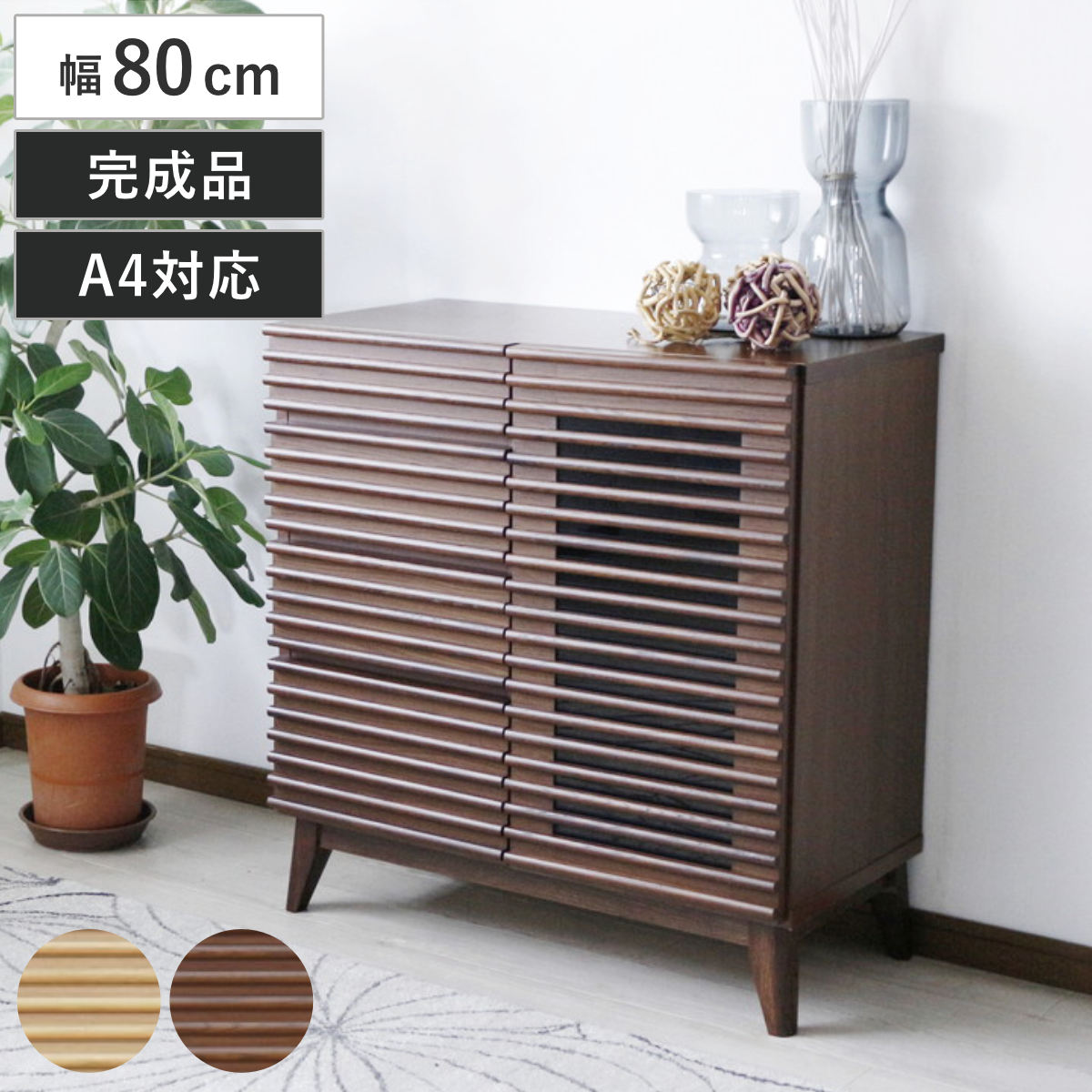 サイドボード 幅80cm 背面化粧 フルスライドレール 完成品 （ 棚 