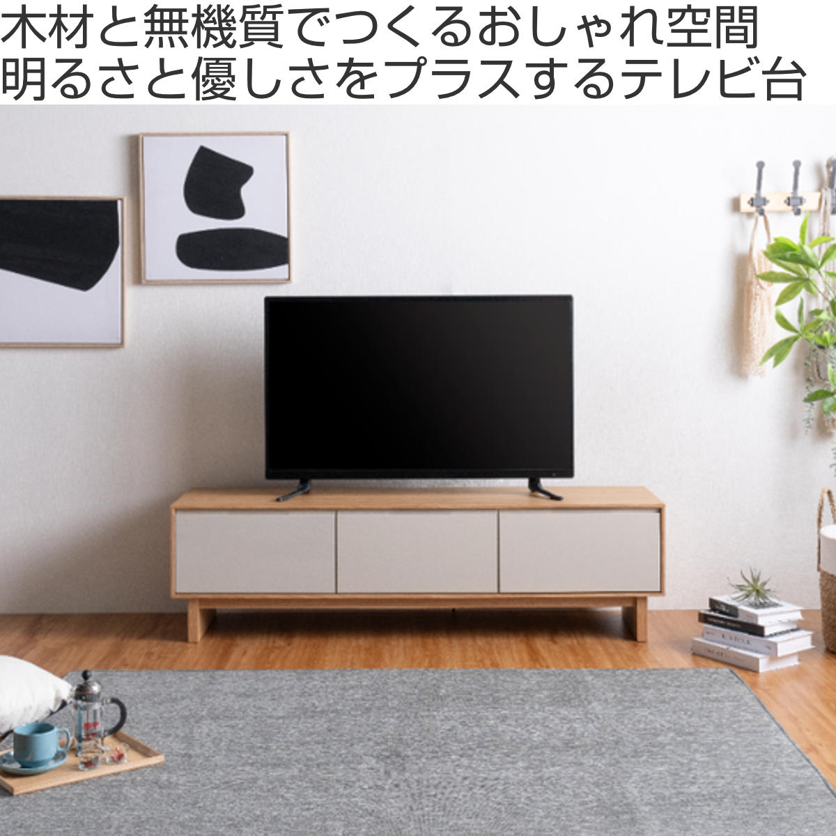 テレビ台 幅150cm 脚付き フルスライドレール 天然木 完成品