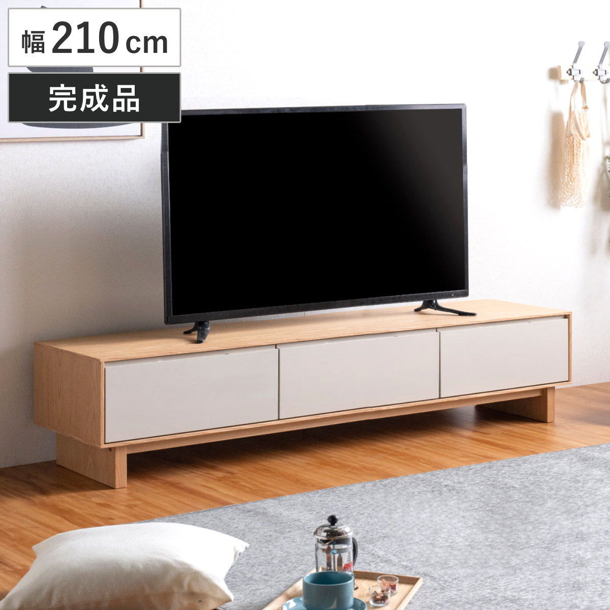 テレビ台 幅210cm 脚付き フルスライドレール 天然木 完成品