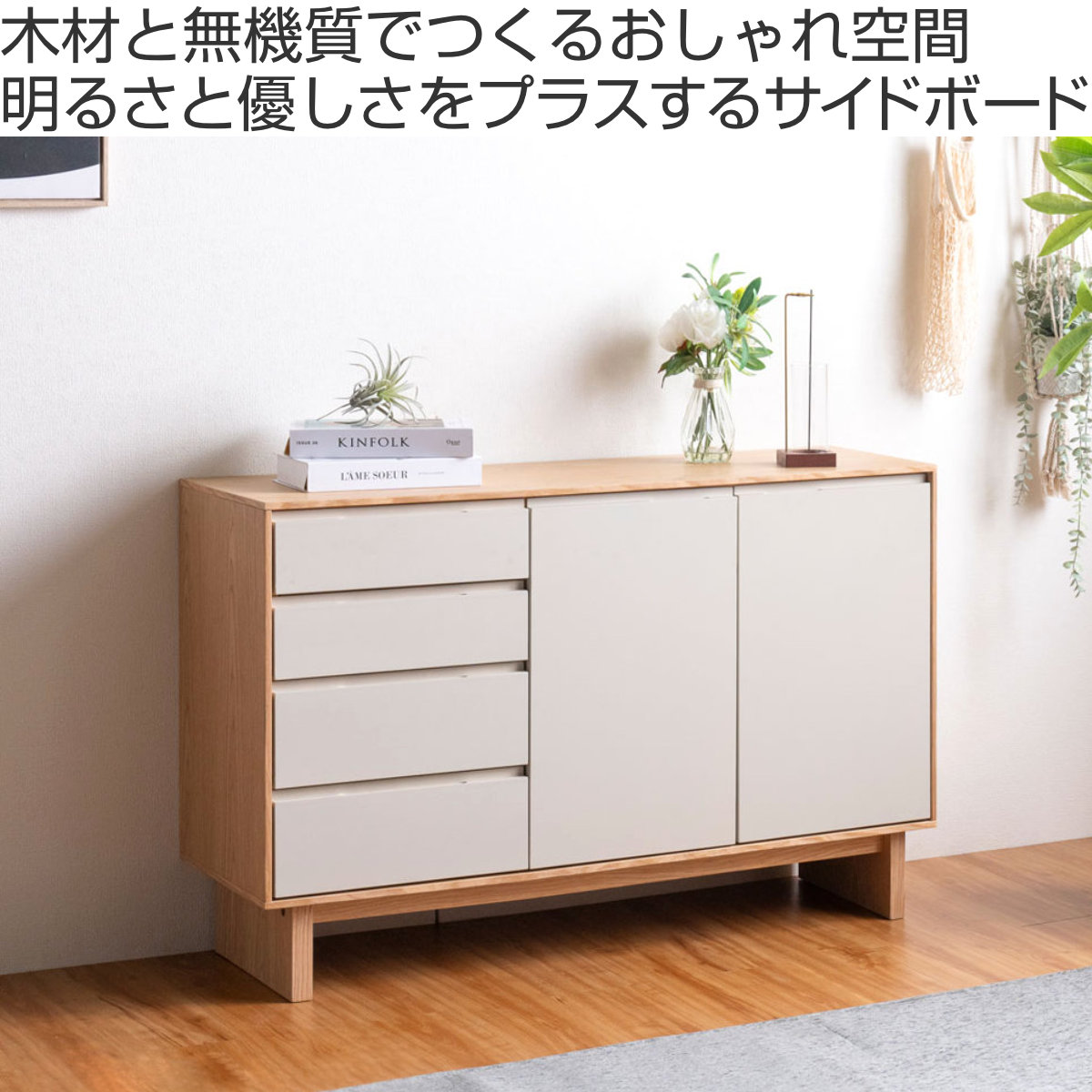 サイドボード 幅120cm 背面化粧 フルスライドレール 天然木 完成品