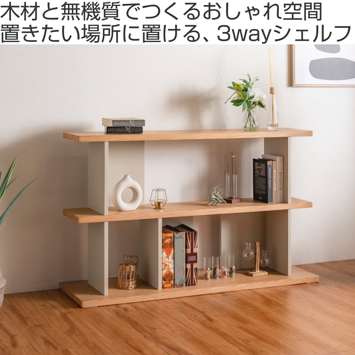 オープンシェルフ 幅140cm 天然木 くすみカラー （ シェルフ バック