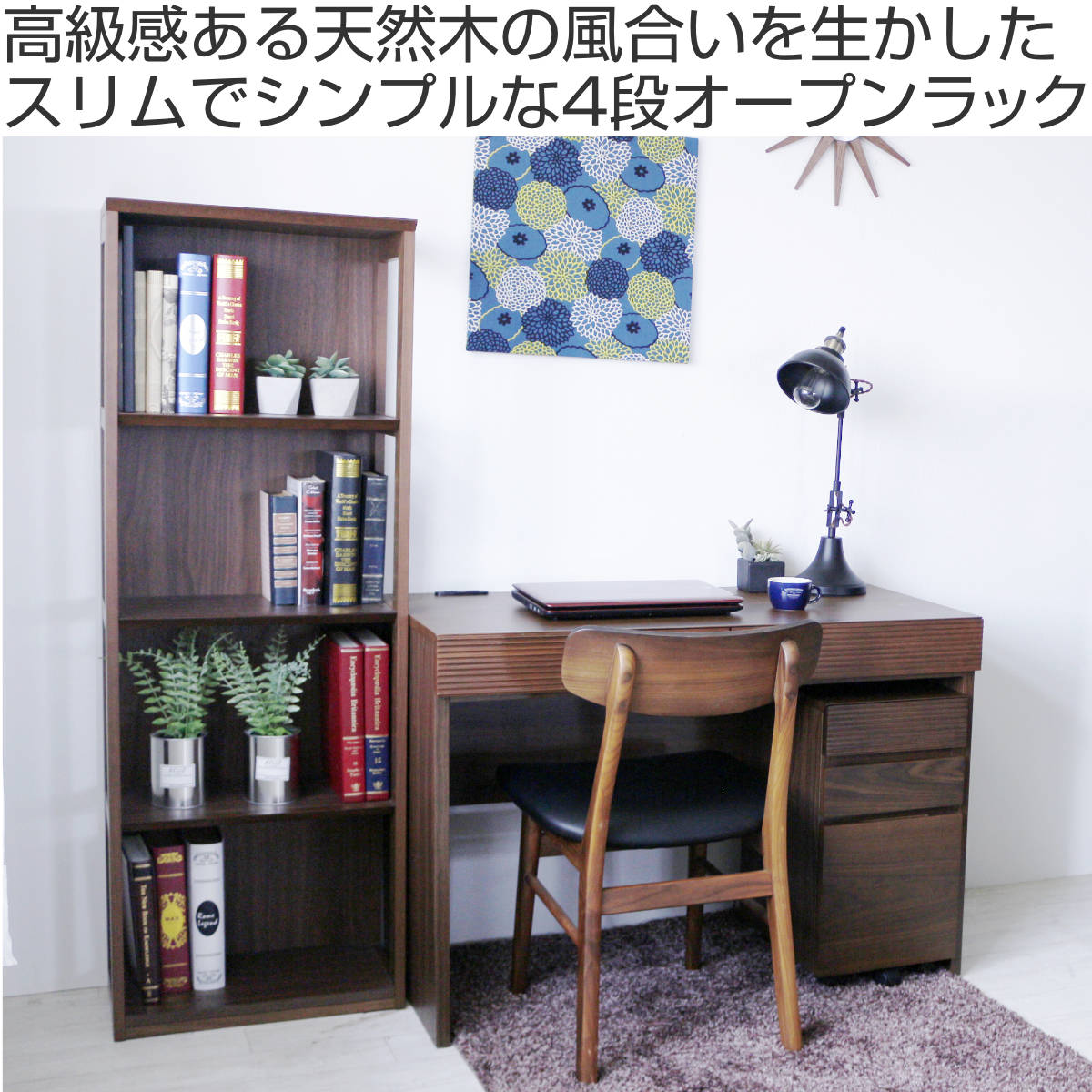 本棚 幅50cm 4段 背面化粧 天然木 完成品 （ ラック 棚 収納 A4対応