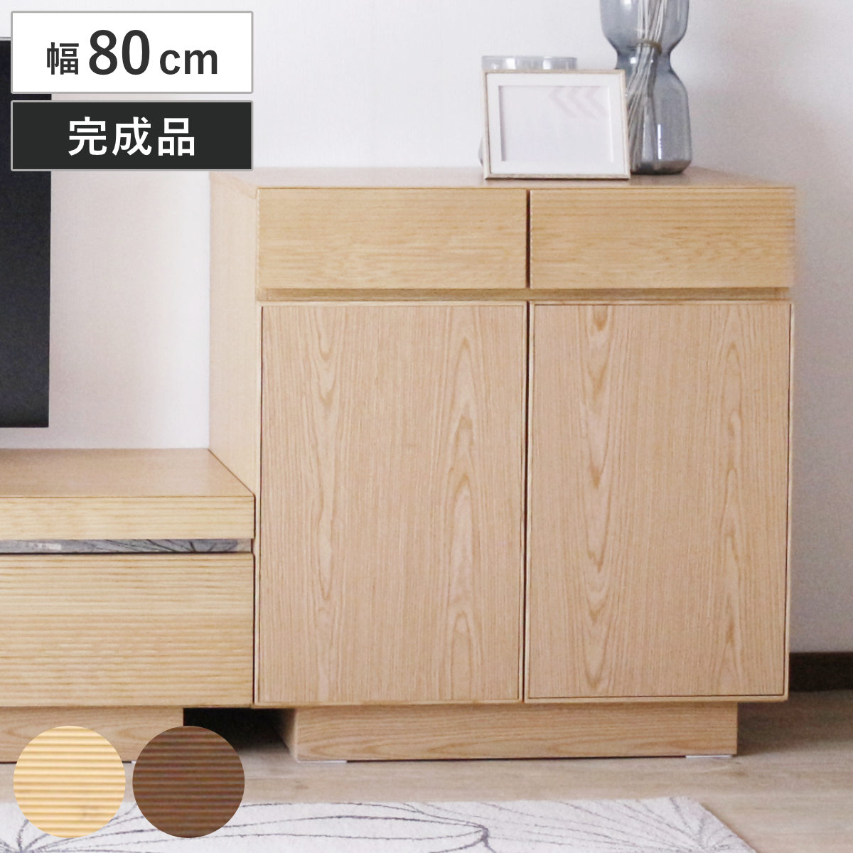 サイドボード 幅80cm 背面化粧 天然木 （ チェスト A4対応 棚 ラック