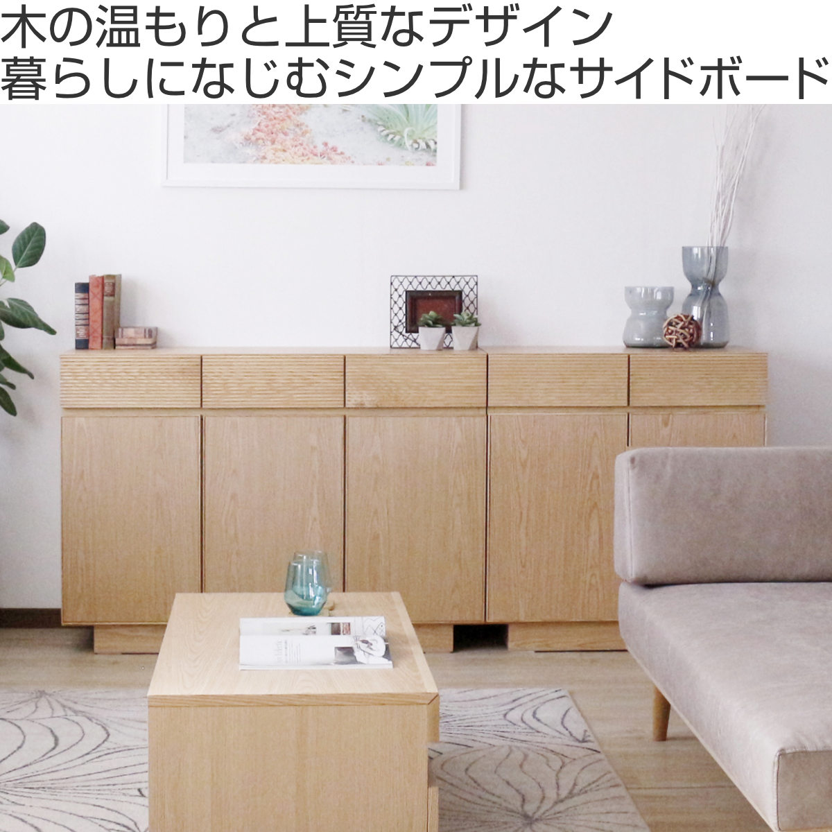 サイドボード 幅120cm 背面化粧 天然木 （ チェスト A4対応 棚 ラック