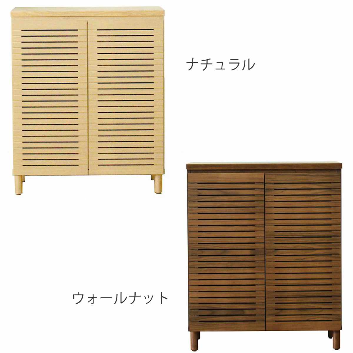 シューズキャビネット ロータイプ 幅80cm 約15足収納 天然木 完成品