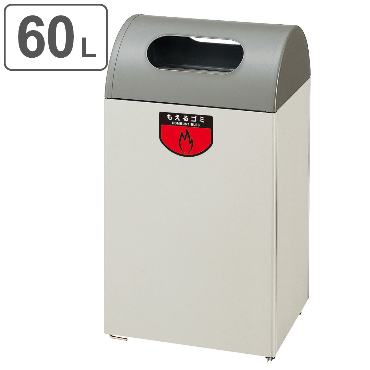屋内用ゴミ箱 業務用ダストボックス 60L もえるゴミ リサイクル