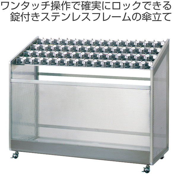 山崎産業 （法人限定） 傘立て 業務用 60本立て 鍵付 アンブラーNLJ