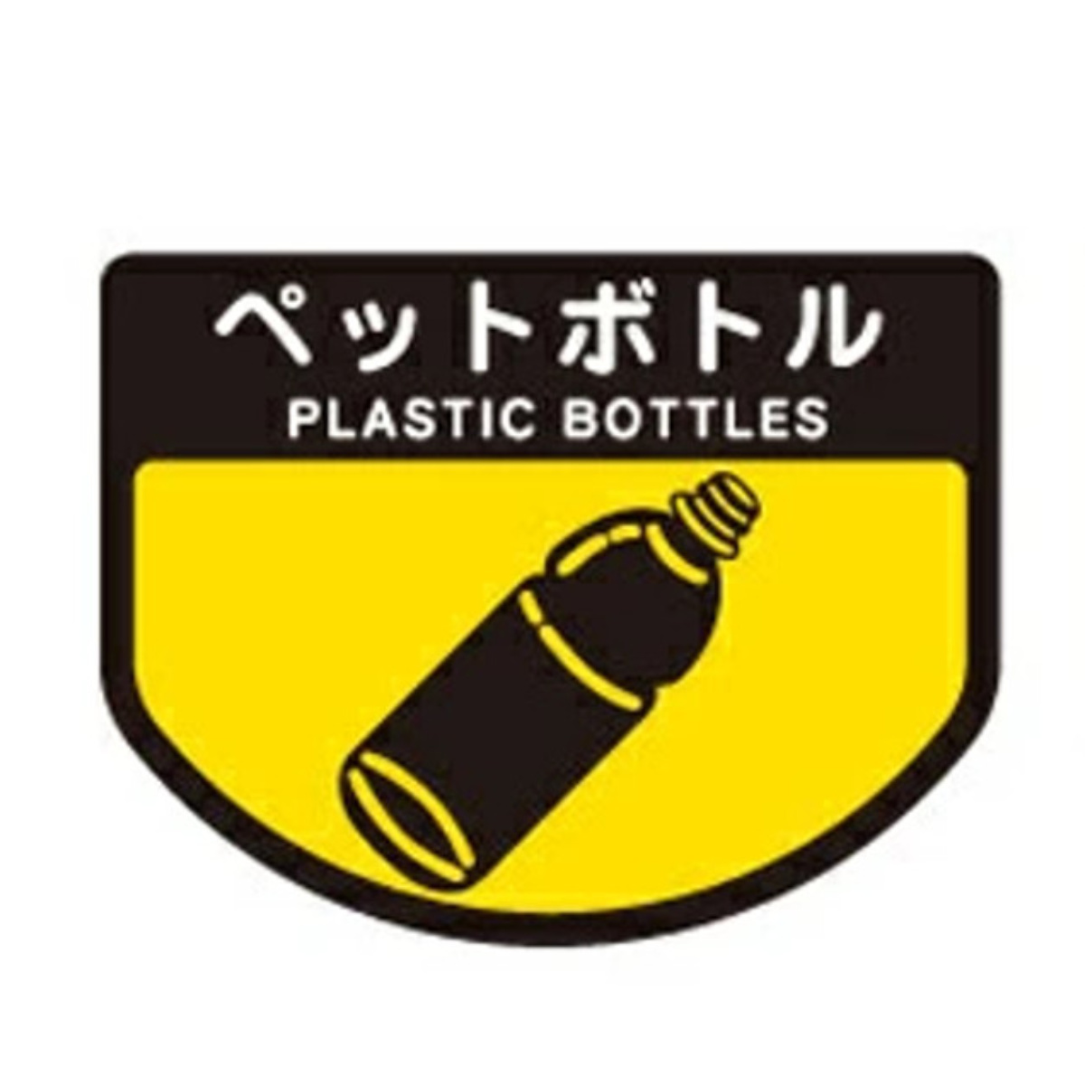 山崎産業 分別シールＤ （ 山崎産業 ）: リビングート ANA Mall店｜ANA Mall｜マイルが使える・貯まるショッピングモール 【ポイント20倍】(まとめ) 山崎産業 分別シールA プラスチック 1枚  【×30セット】