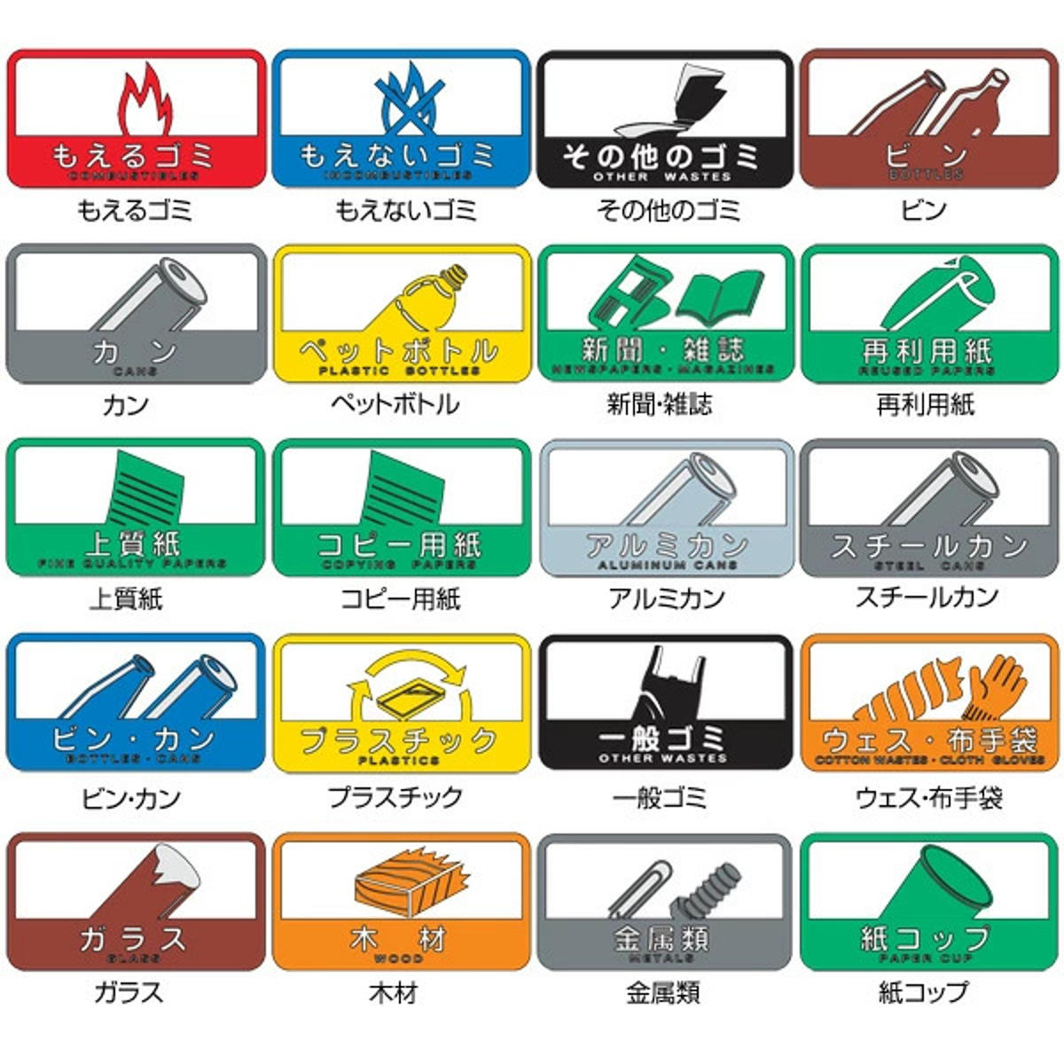 山崎産業 分別シール C ビン・カン （ 分別表示 ダストボックス