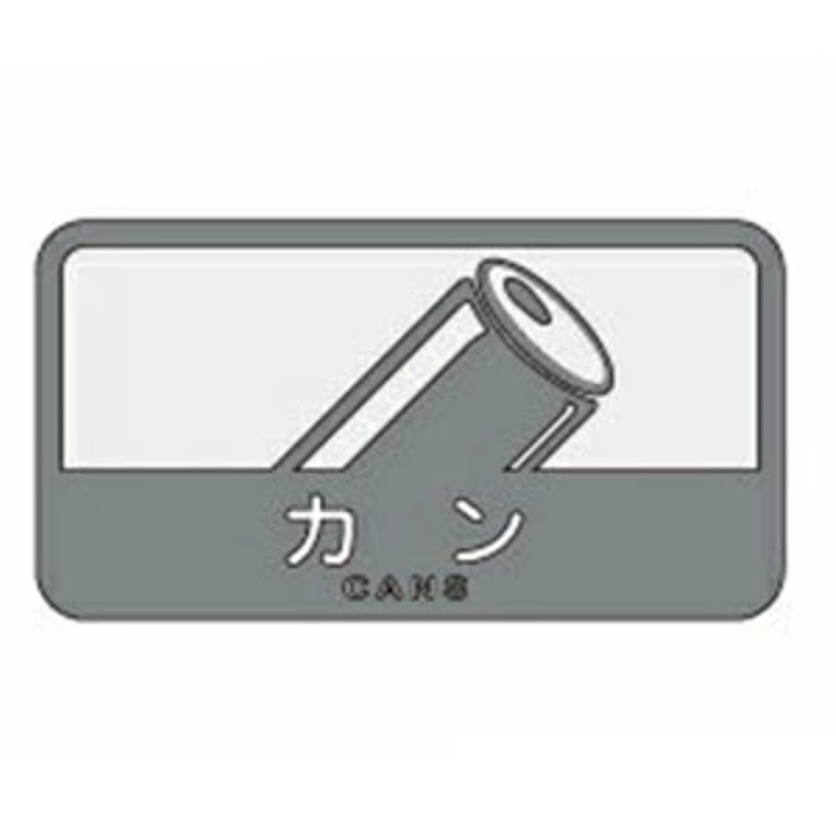 山崎産業 分別シール C ビン・カン （ 分別表示 ダストボックス