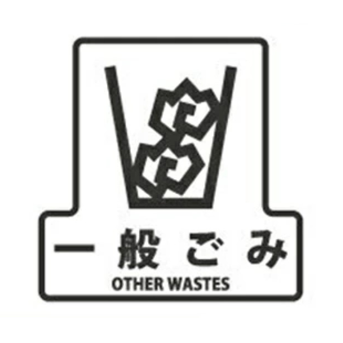 山崎産業 分別シールF ペットボトル （ 分別表示 ダストボックス