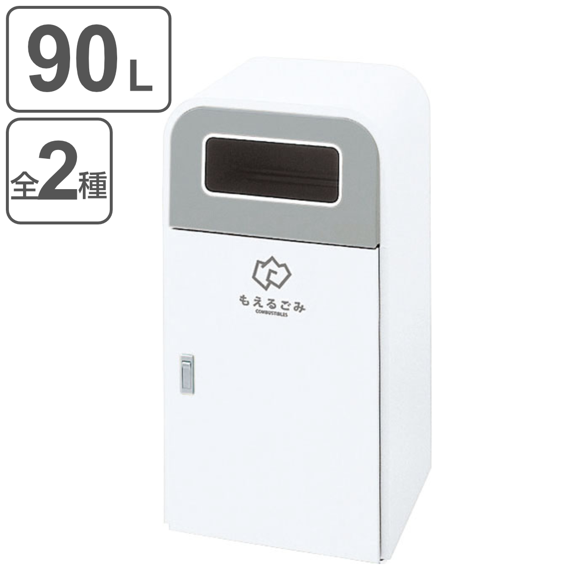 山崎産業 （法人限定） 屋外用ゴミ箱 90L 業務用ダストボックス