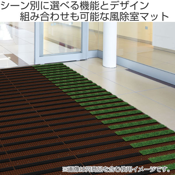 玄関マット 風除室 業務用 15×45cm ターフライン 樹脂システムマット