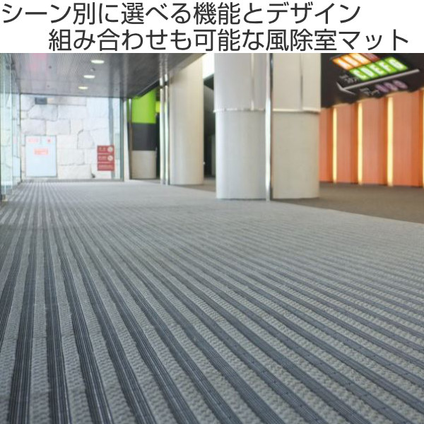 玄関マット 風除室 業務用 15×15cm テキスタイルライン 樹脂システム