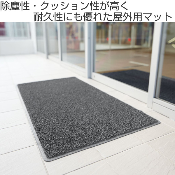 山崎産業 玄関マット 屋外 業務用 75×90cm ロンソフトマット オフィス