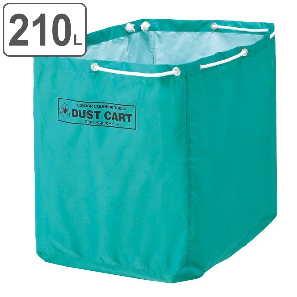 清掃カート 収納袋 210L 大サイズ 業務用 ダストカート布袋 （ コンドル 山崎産業 ゴミ袋 分別回収 ゴミ回収 ごみ袋 ）