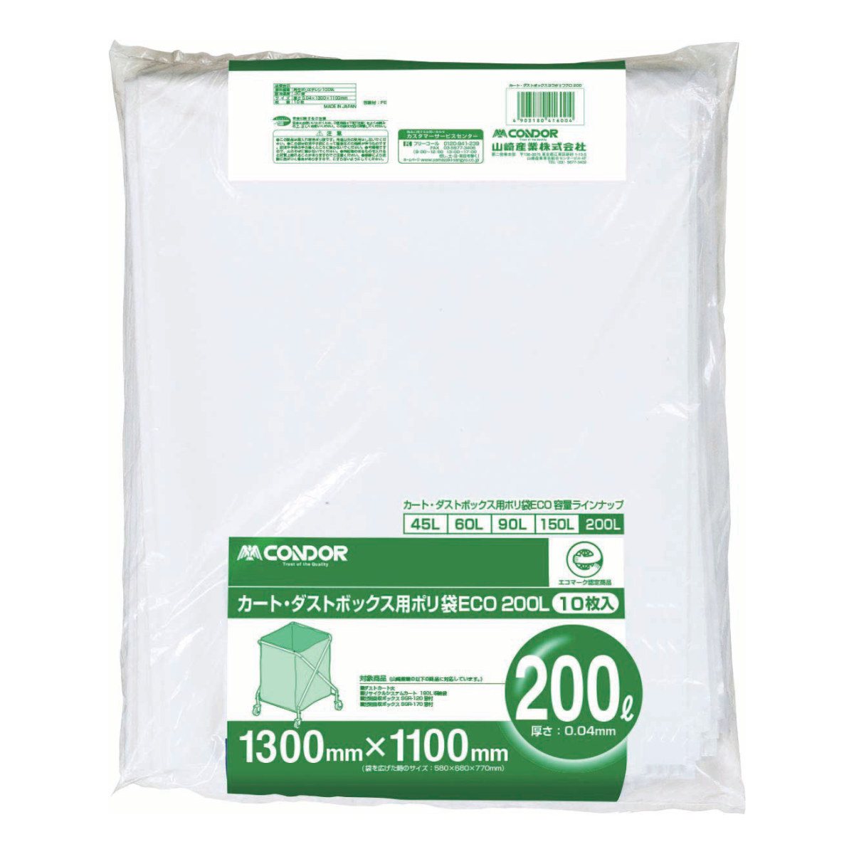 山崎産業 ポリ袋 200L 10枚入 業務用 カート・ダストボックス用ポリ袋