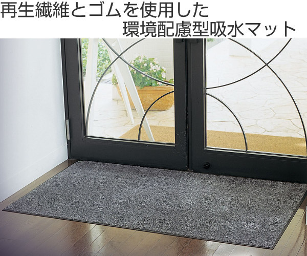 玄関マット 吸水マット 業務用 75×90cm ECOマット吸水 オフィス サイズ