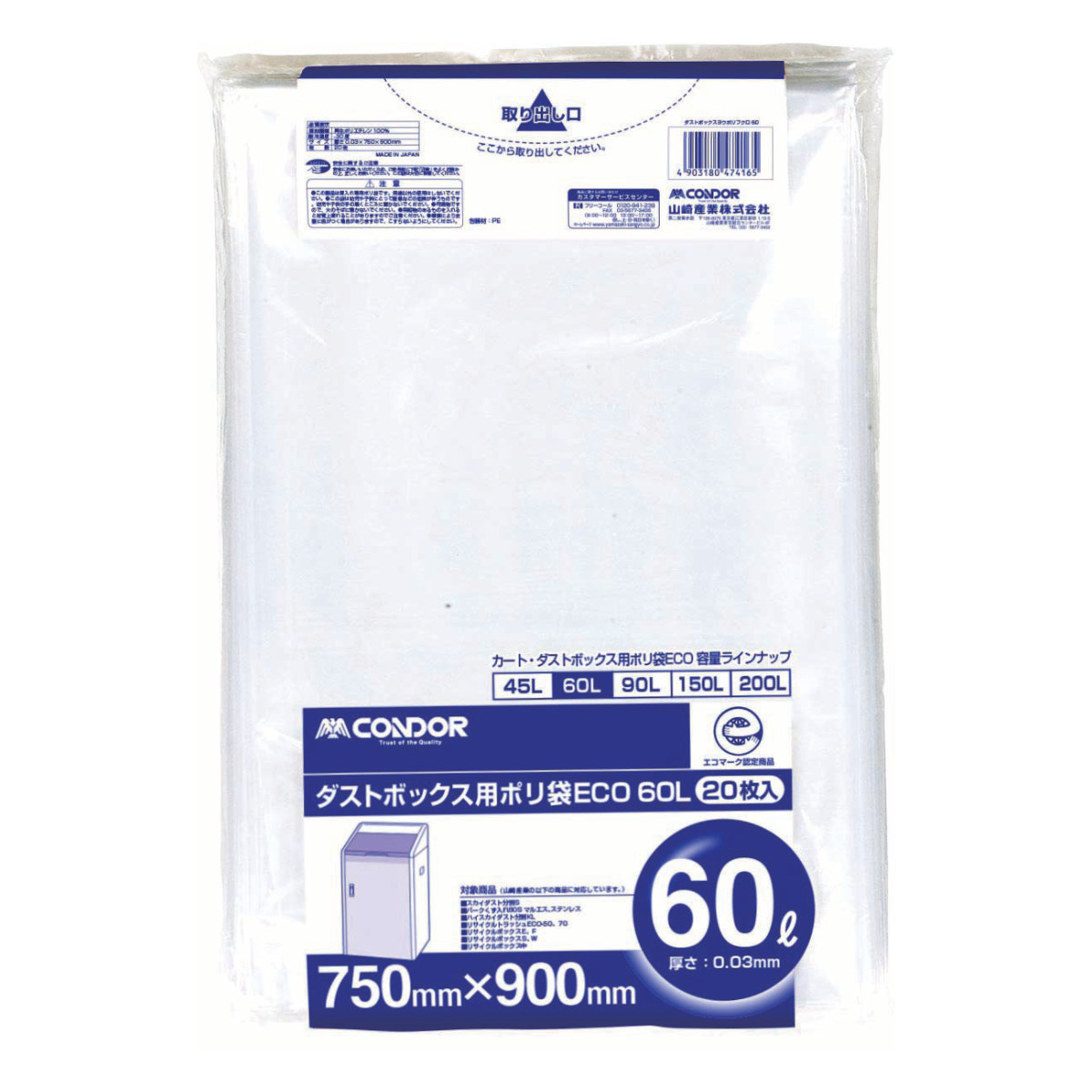 山崎産業 ゴミ袋 60L 20枚入 業務用 ダストボックス用ポリ袋 60