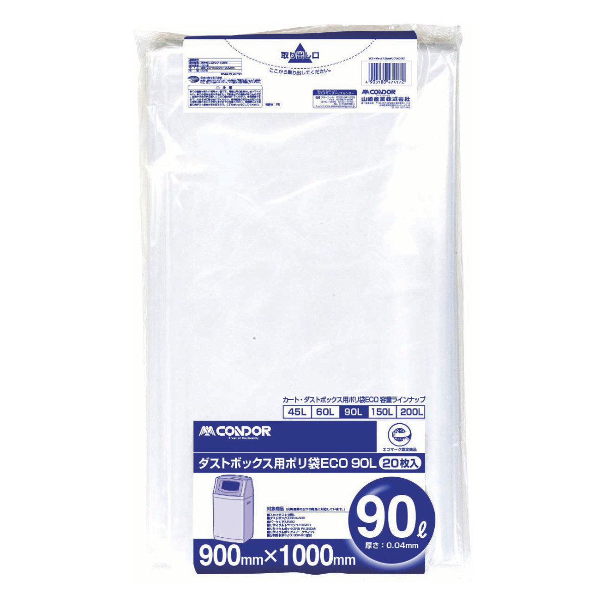 山崎産業 ゴミ袋 90L 20枚入 業務用 ダストボックス用ポリ袋 90