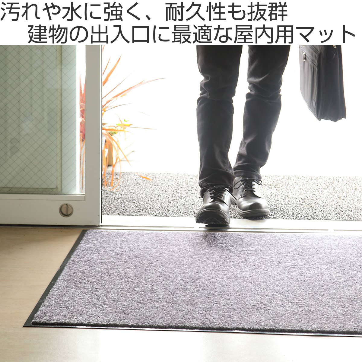 山崎産業 玄関マット 屋内 業務用 36×60cm ロンステップマット
