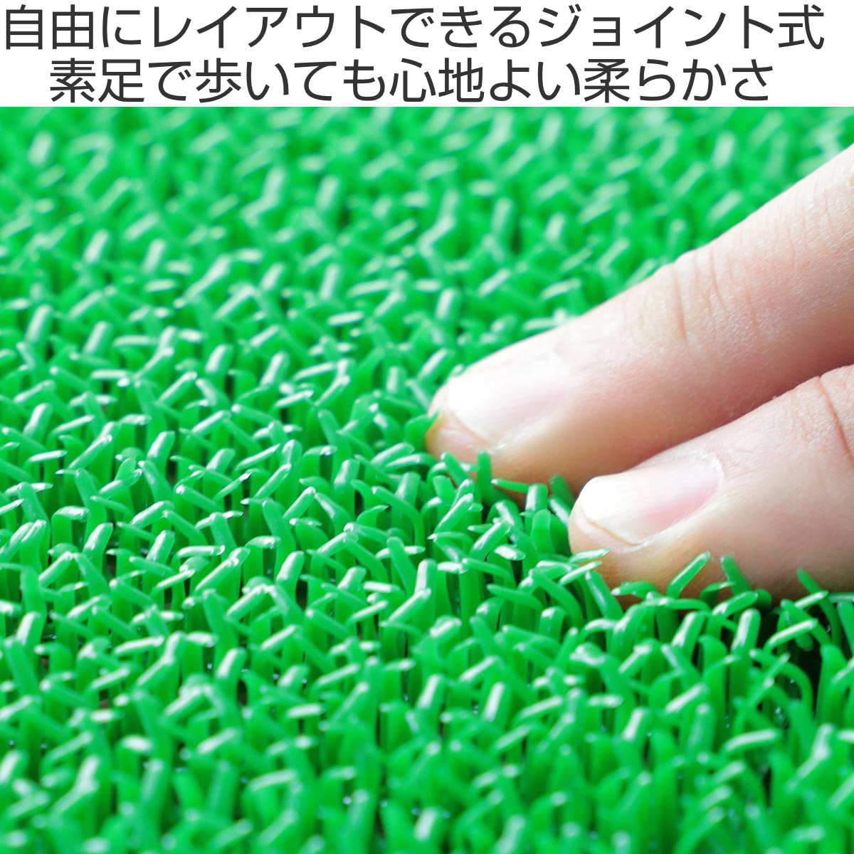 山崎産業 人工芝 ジョイント 若草ユニット 本体 30×30cm 18枚組（1帖用