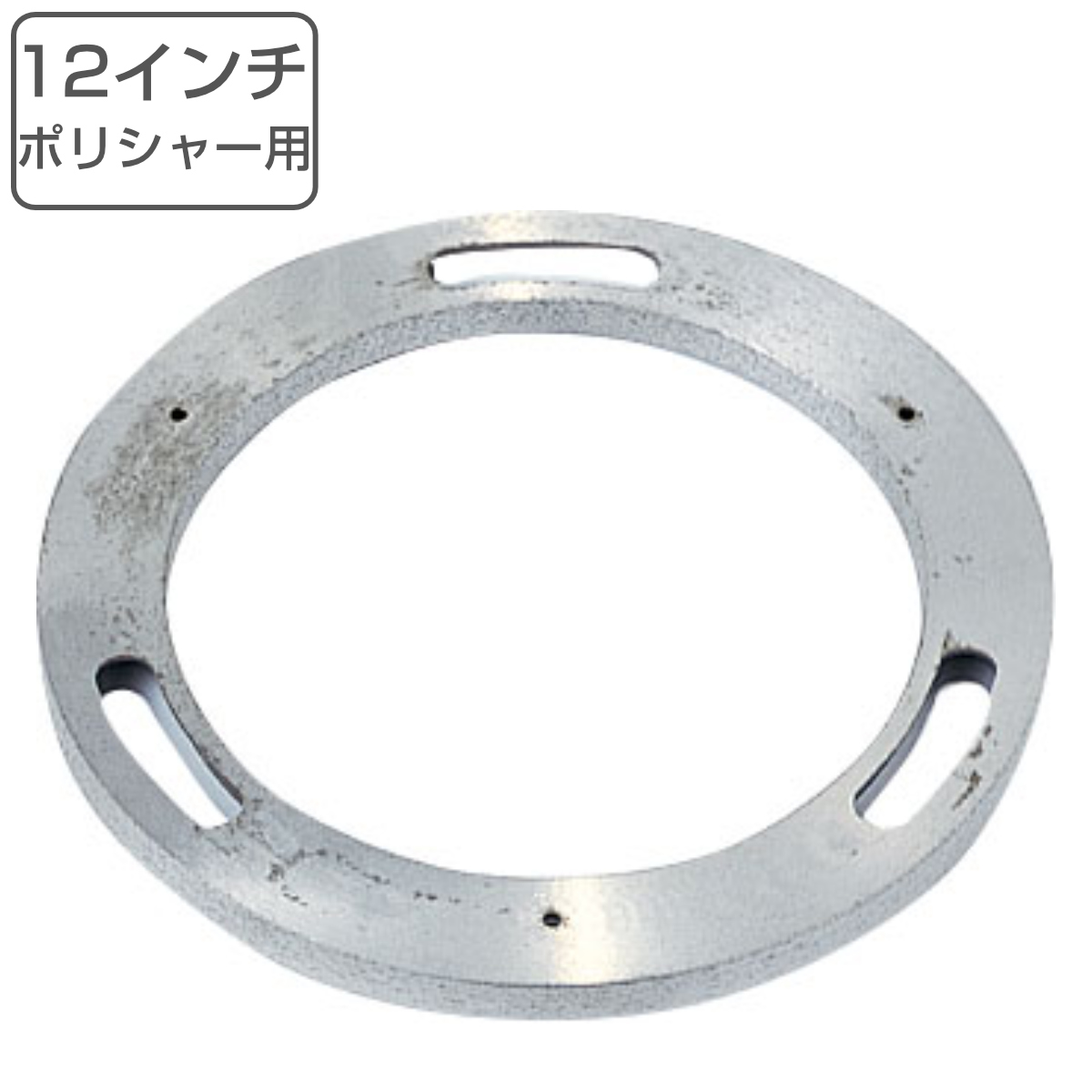 シャンプーポリシャー用 プレート 12インチ E-137-12 （ コンドル タンク付き ポリッシャー 専用 12in 清掃用品 床磨き 床掃除 シャンプーポリッシャー ）