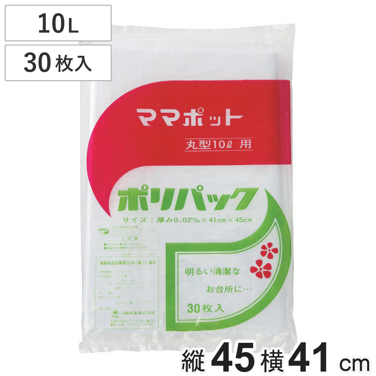 ゴミ袋 10L 30枚入 ママポットポリパック （ ポリ袋 ごみ袋 10リットル 30枚 ゴミ 袋 透明 縦45cm 横41cm ）