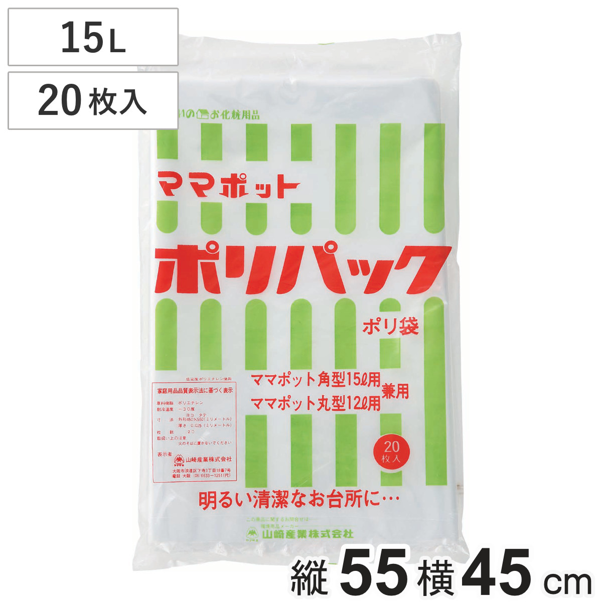 ゴミ袋 15L 20枚入 ママポットポリパック （ ポリ袋 ごみ袋 15リットル 20枚 ゴミ 袋 透明 縦55cm 横45cm ）