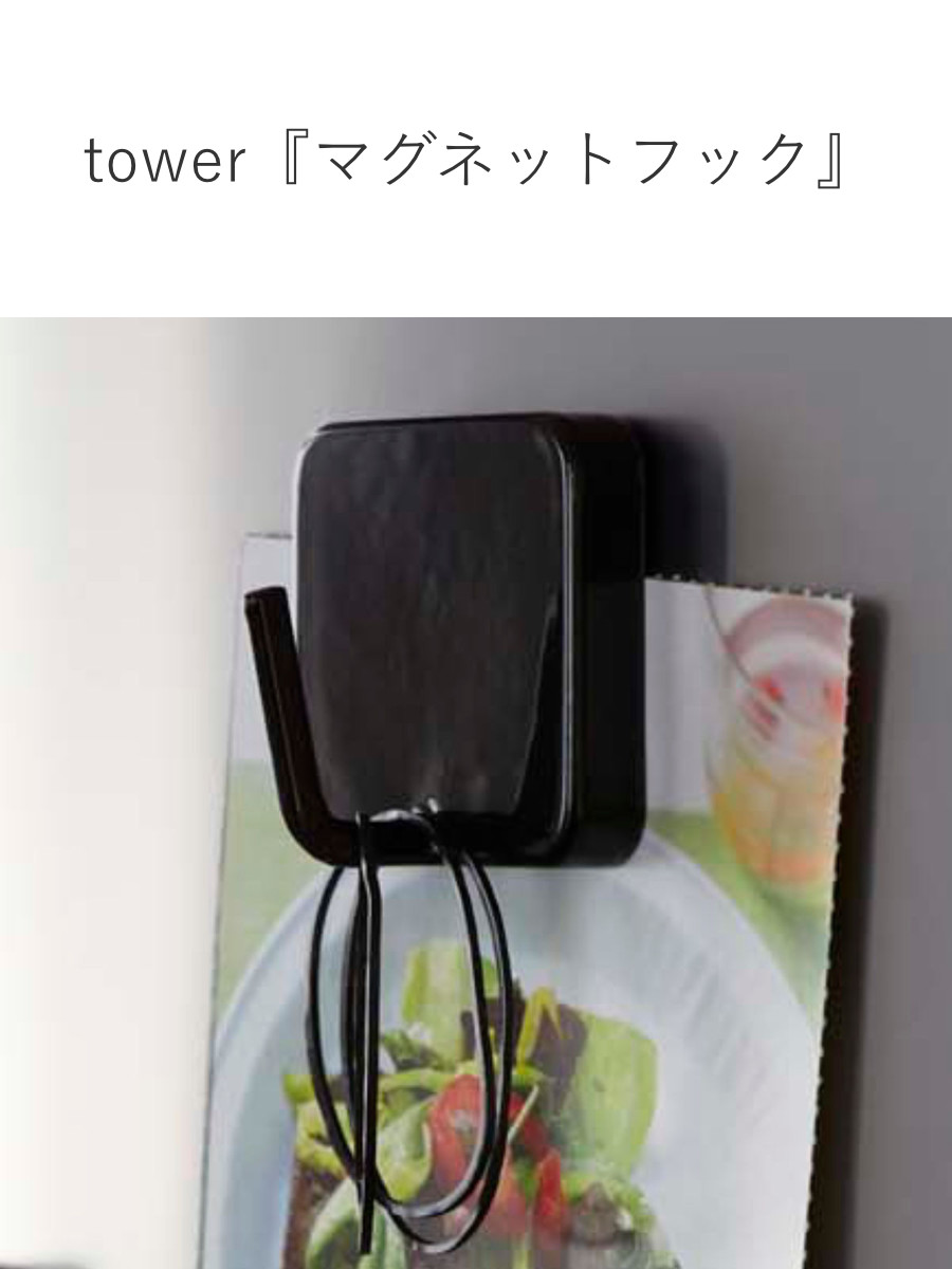 山崎実業 tower マグネットフック タワー...の詳細画像3
