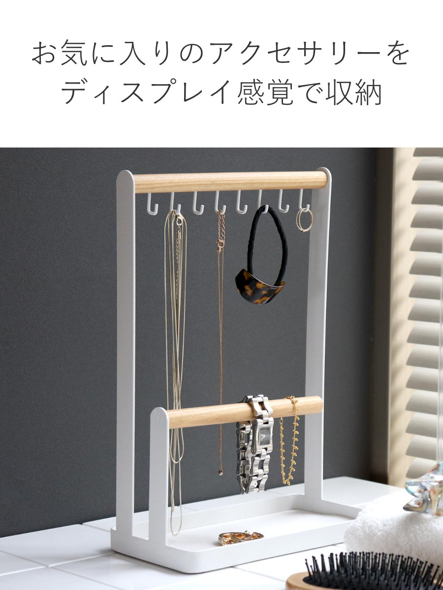 tosca（山崎実業） 山崎実業 tosca アクセサリースタンド トスカ