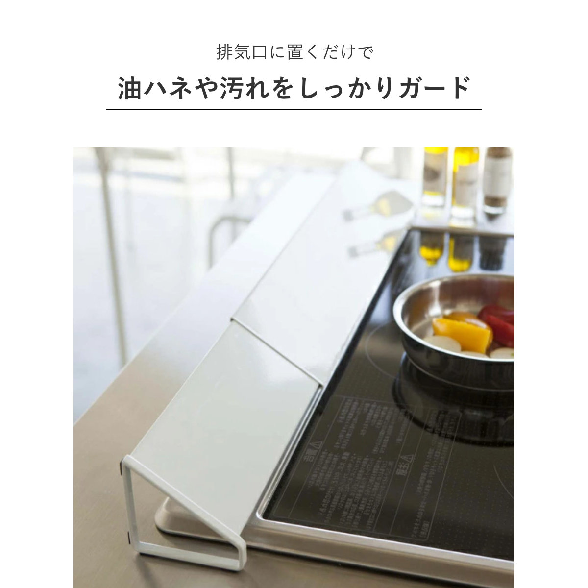 山崎実業 tower 排気口カバー タワー （ 4903208024549 タワーシリーズ 伸縮式 油はねガード 排気口ガード コンロ奥カバー 60cm 75cm ih おすすめ ） | tower | 06