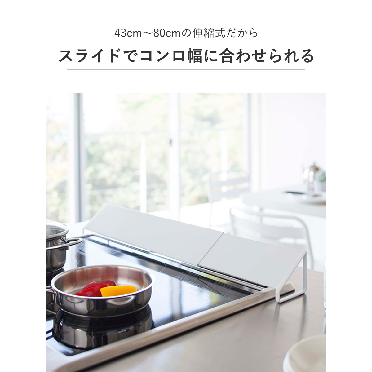 山崎実業 tower 排気口カバー タワー （ 4903208024549 タワーシリーズ 伸縮式 油はねガード 排気口ガード コンロ奥カバー 60cm 75cm ih おすすめ ） | tower | 08