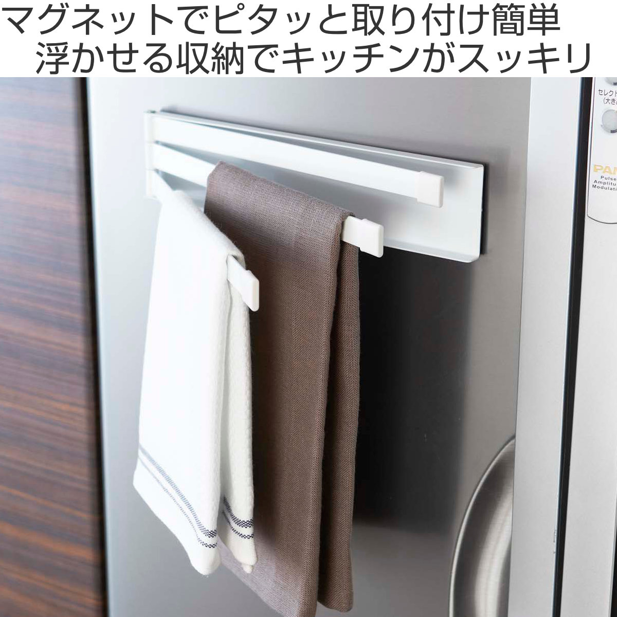 山崎実業 tower マグネット布巾ハンガー ...の詳細画像1