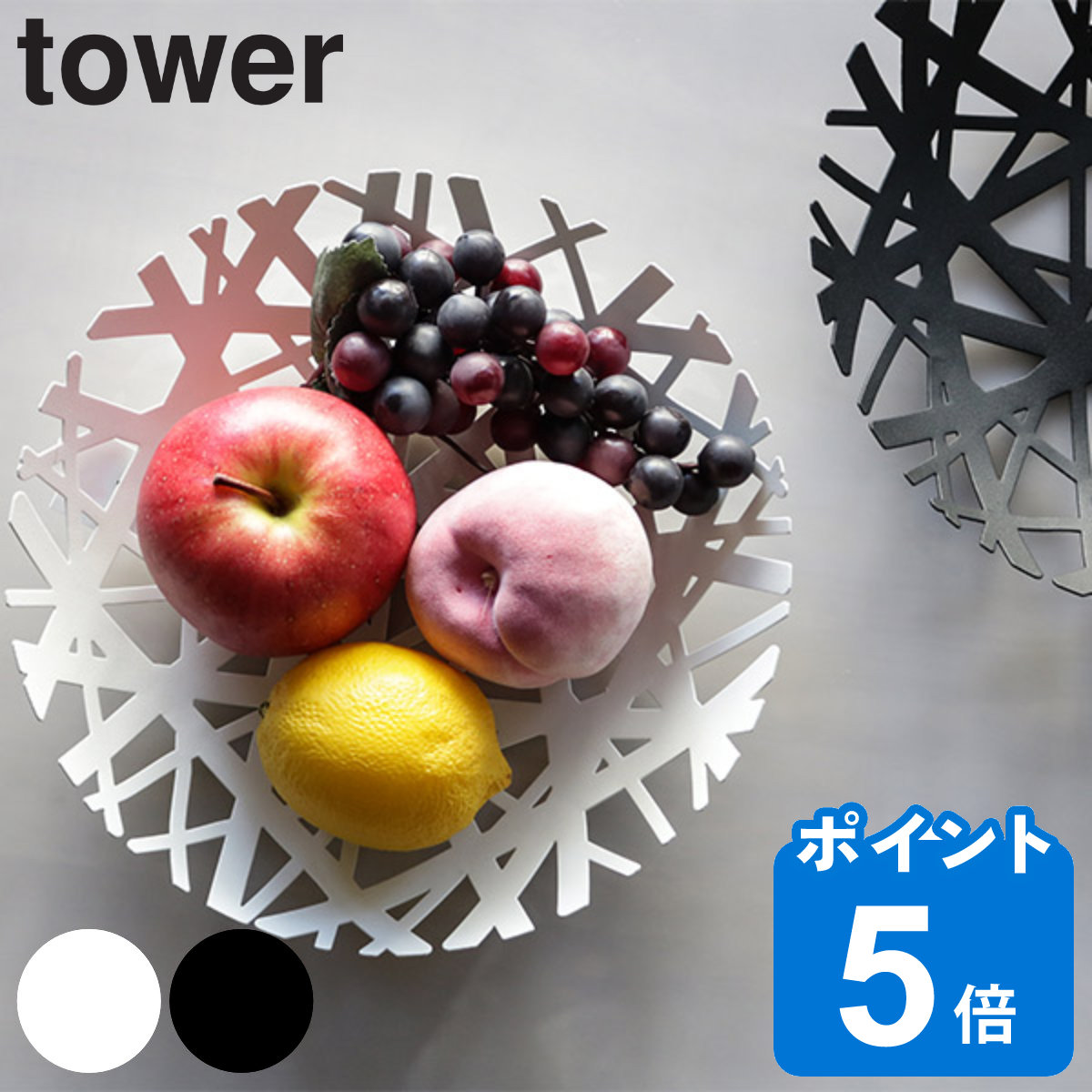 tower フルーツボール タワー （ 山崎実業 タワーシリーズ フルーツ