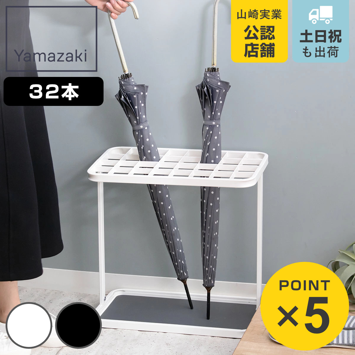 山崎実業 フレーム かさたて 32本用 （ 4903208027526 275 傘たて 屋内