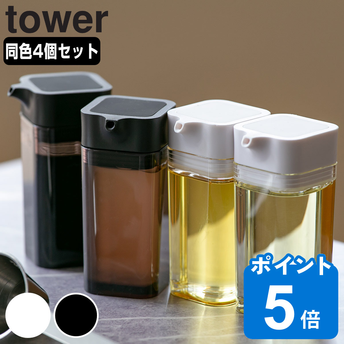 tower プッシュ式醤油差し （ タワー 山崎実業 調味料入れ 醤油差し しょうゆ差し 調味料ボトル ワンプッシュ ）  :4903208028653:リビングート ヤフー店 - 通販 - Yahoo!ショッピング