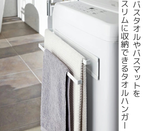 tower 山崎実業 洗濯機横マグネットタオルハンガー2段 タワー