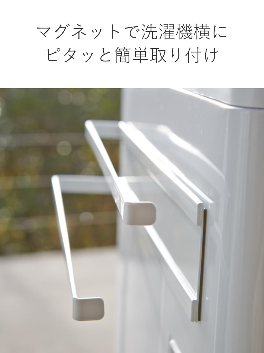 tower 山崎実業 洗濯機横マグネットタオルハンガー2段 タワー