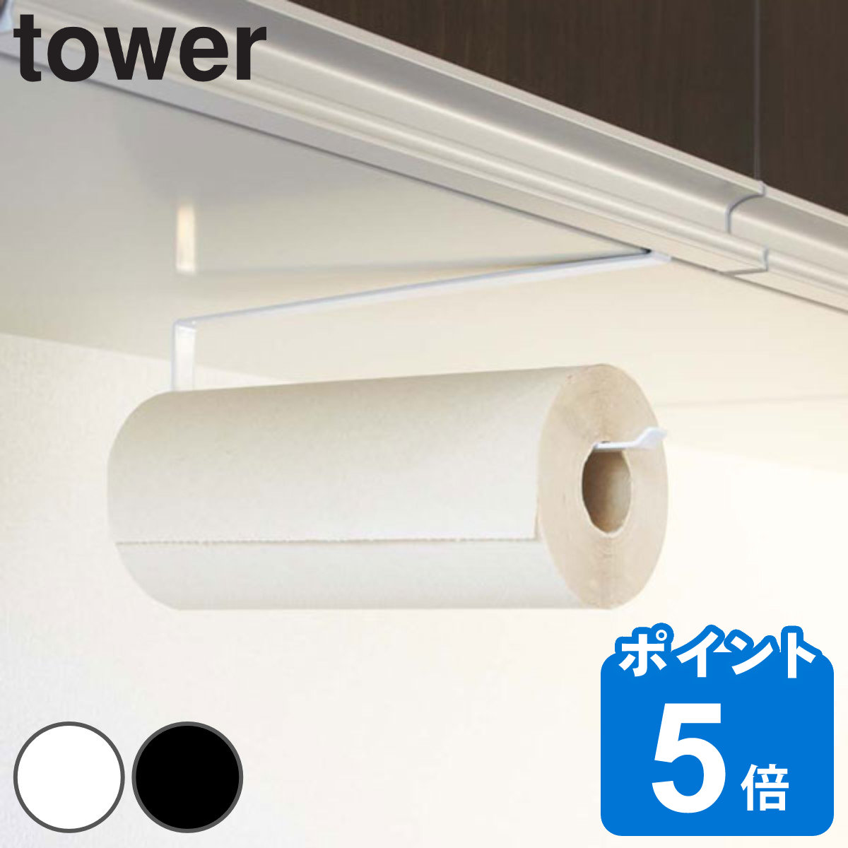 tower キッチンペーパーホルダー 戸棚下キッチンペーパーホルダー （ タワー 山崎実業 キッチン収納 キッチン 収納 キッチン用品 戸棚下収納  戸棚下 吊り戸棚 ） :4903208071154:リビングート ヤフー店 - 通販