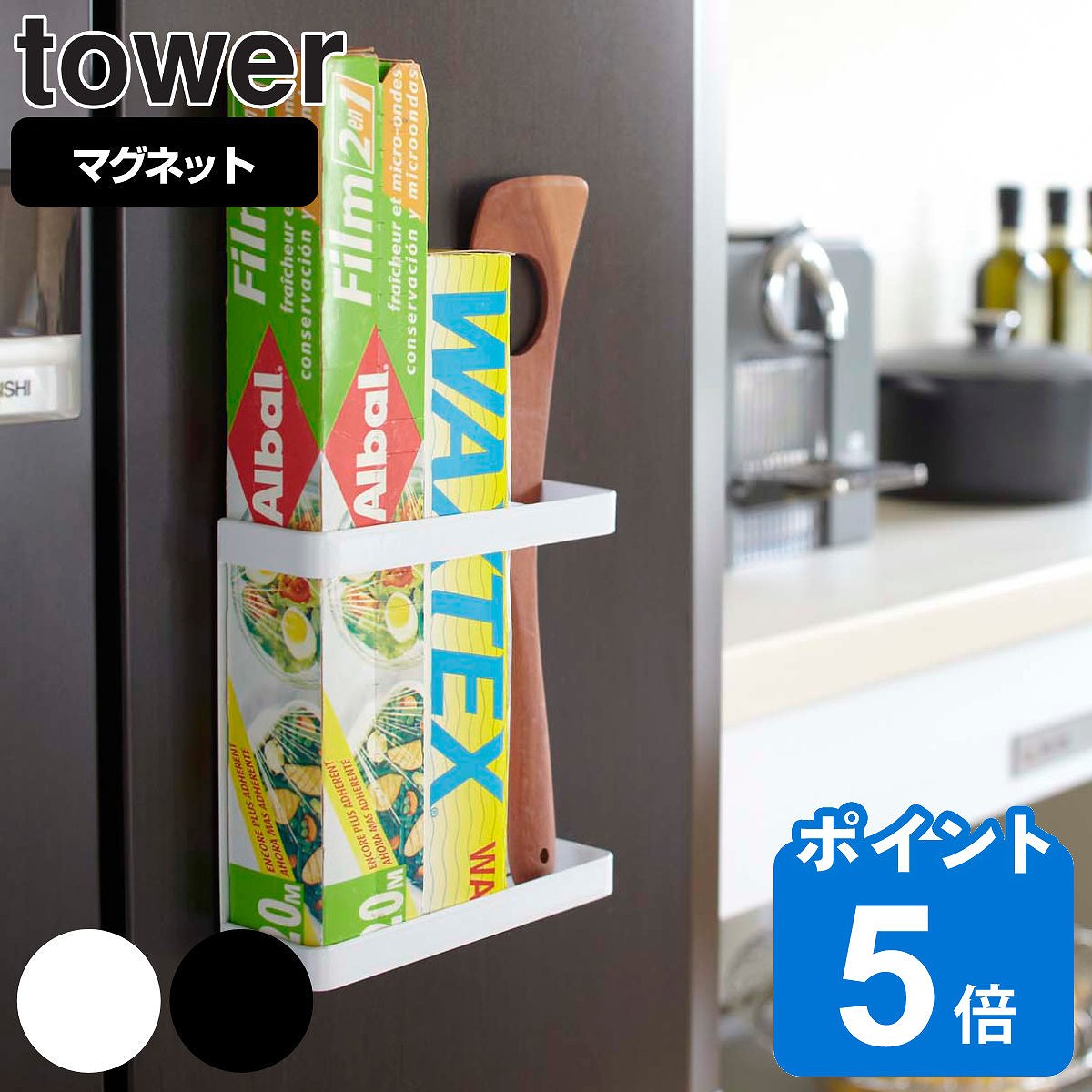 ラップホルダー マグネットラップホルダー タワー tower （ ラップ収納 ラップ立て ラップ入れ ） :4903208071215:リビングート  ヤフー店 - 通販 - Yahoo!ショッピング